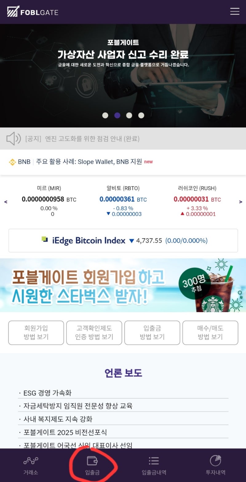 에이락 월렛 리워드 모비스트MITX, 포블게이트 거래소 지갑으로 출금하기 : 네이버 블로그