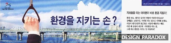  [광고]지하철공사 지하철광고-환경을 지키는 손