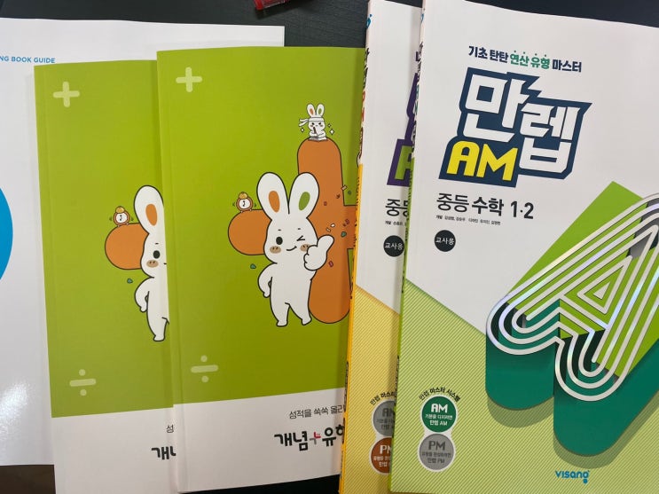  [비상교육] 만렙AM,만렘PM