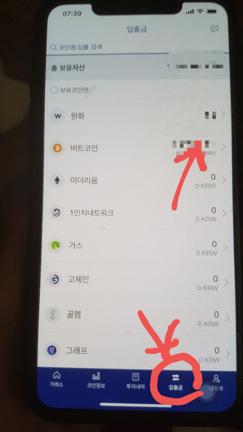 업비트 차트와 입금하고 출금하는 방법 : 네이버 블로그