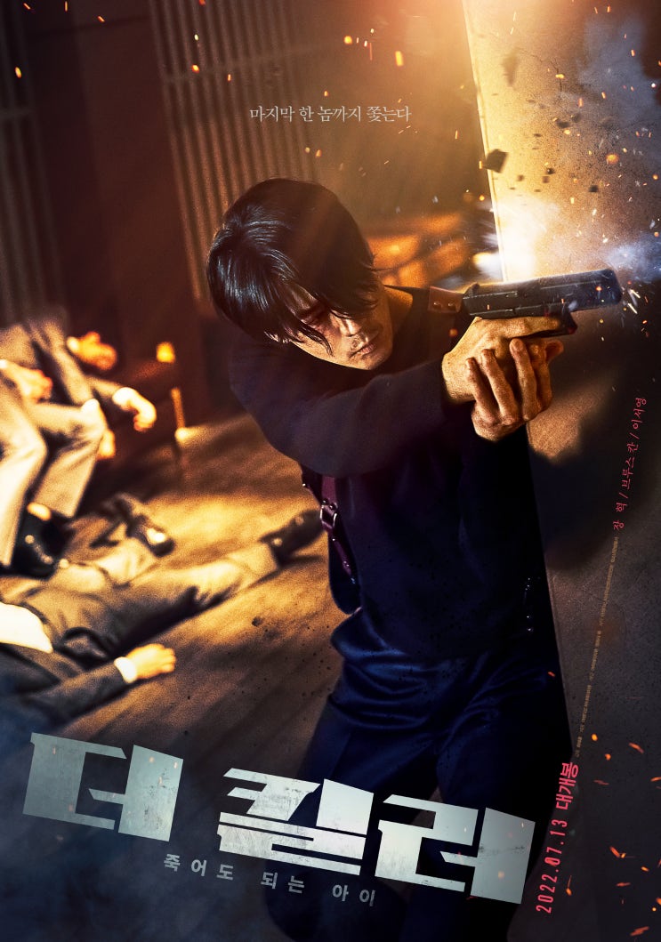  더 킬러: 죽어도 되는 아이 포스터 / 포토티켓 (22.07.13 개봉)
