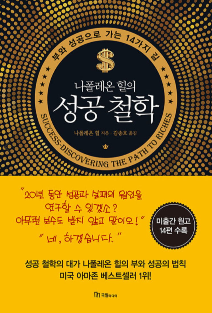  진정한 부자, 진정한 성공자가 되고 싶다면?