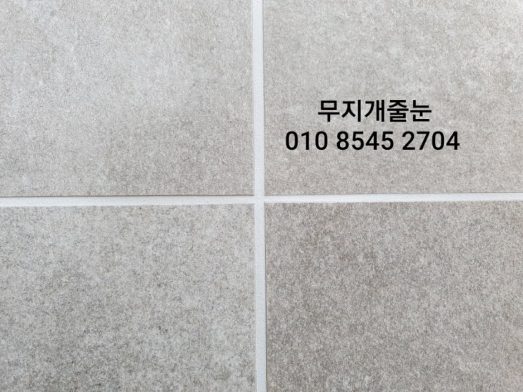 케라폭시줄눈 비용 고퀄리티로 누리세요 경기도 용인 전원주택 케라폭시현장