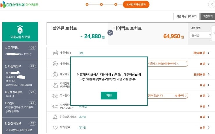 CBF125 + 7년차 바이크 보험 가입 + DB다이렉트 + 이륜차 보험료 비교 + 바이크 보험료 비교 + 오....