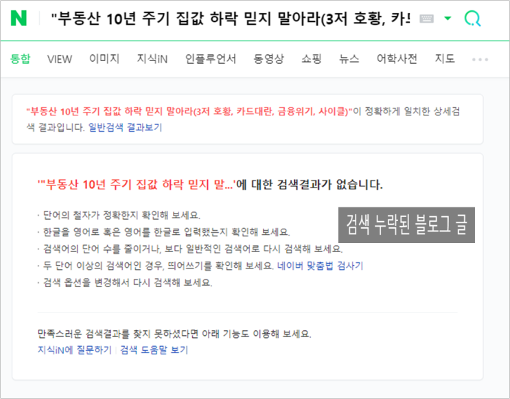  제 블로그 글이  검색 신누락이 되었어요 대처 방법, 검색 반영 요청하기