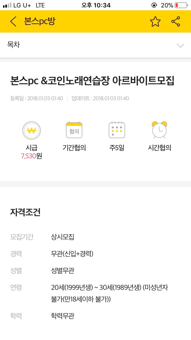 PC방 알바 후기 : 네이버 블로그