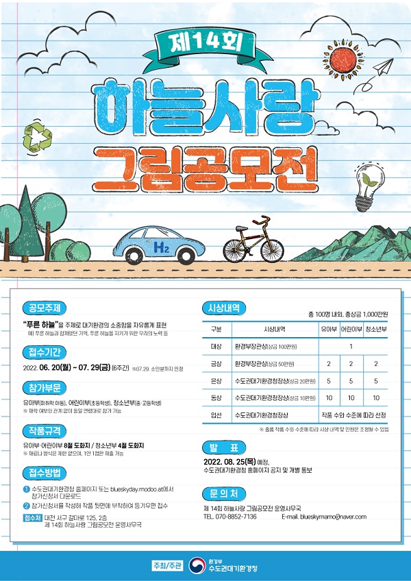  제14회 하늘사랑 그림공모전
