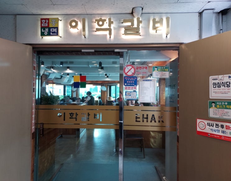  [경기도/부천] 순천향대 병원 근처 가족 회식 모임 단체 손님 이학갈비 중동점 고기 맛집