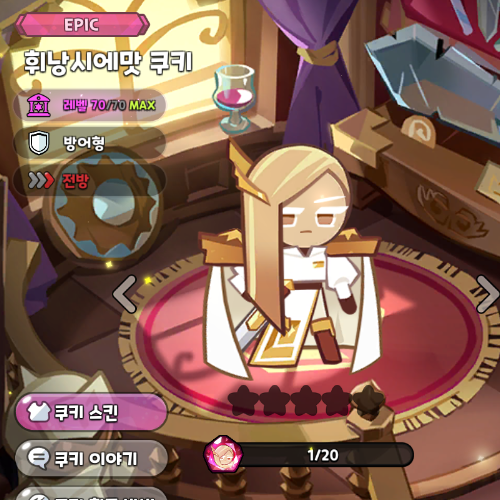 쿠키런 킹덤 휘낭시에맛 쿠키 토핑 및 조합 공략 쿠키런 킹덤 휘낭시에맛 쿠키 토핑 및 조합 공략