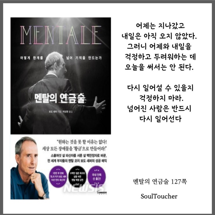 『멘탈의연금술』:오뚜기인생