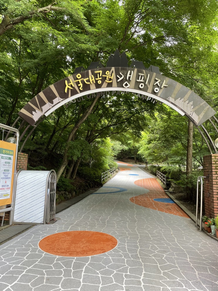 [블챌] 저렴한 서울대공원 캠핑장에 다녀오다
