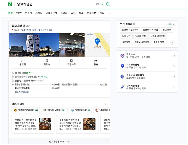  냉면 맛집 후기 (당고개 냉면)