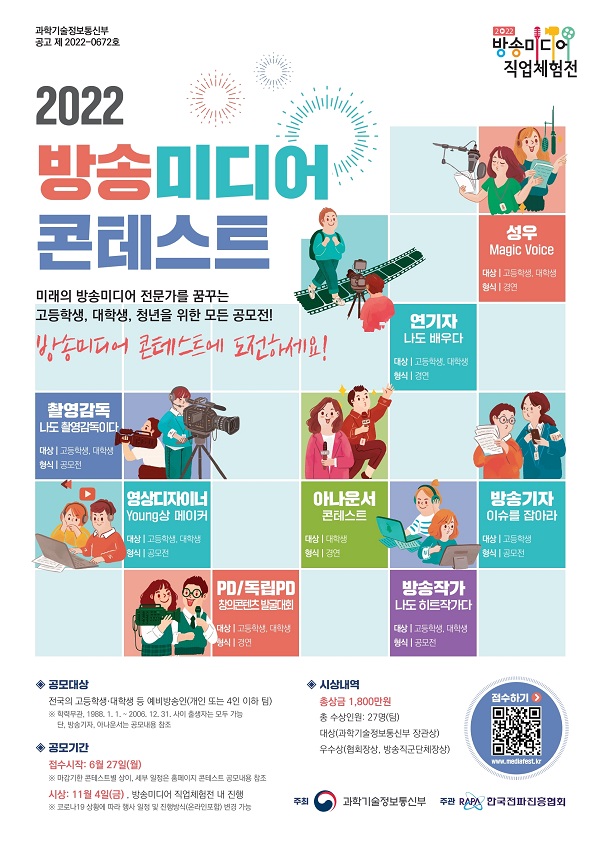  2022 방송미디어 콘테스트