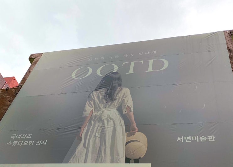부산 가볼만한 곳 "서면미술관", 사진 찍기 좋은 전시회, 부산 실내 데이트, 부산여행 서면 놀거리/볼거리 추천 부산 가볼만한 곳 "서면미술관", 사진 찍기 좋은 전시회, 부산 실내 데이트, 부산여행 서면 놀거리/볼거리 추천