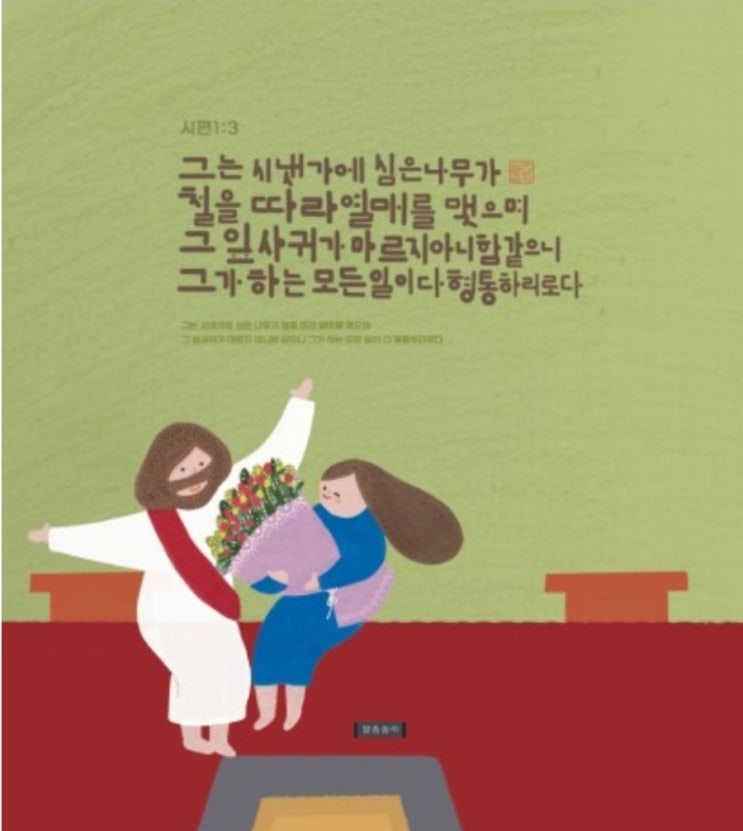  성경묵상감사기도 자녀를 위한기도 민수기 21장부터 25장까지