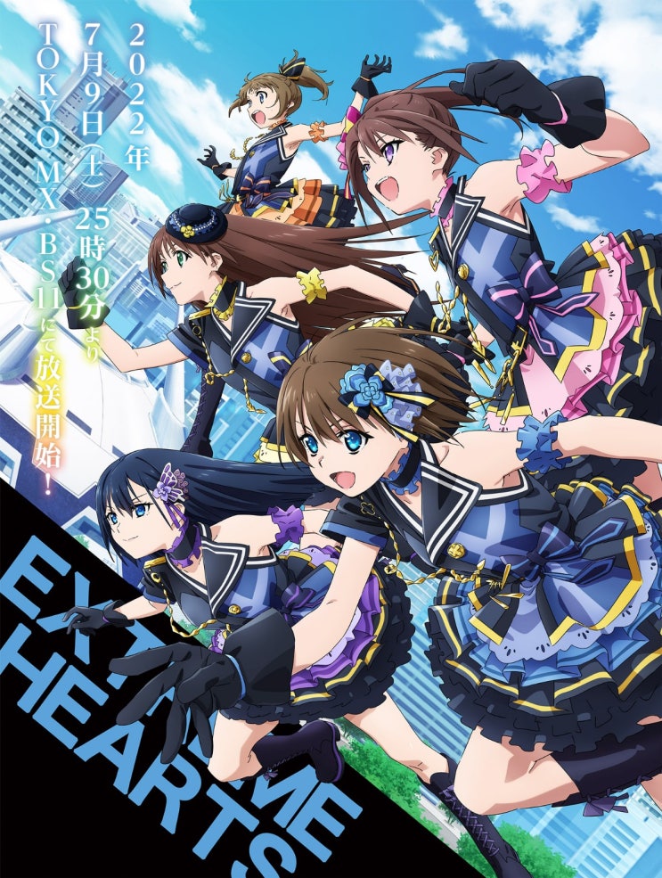 익스트림 하츠 Extreme Hearts 2022년 3분기 7월신작애니 익스트림 하츠 Extreme Hearts 2022년 3분기 7월신작애니