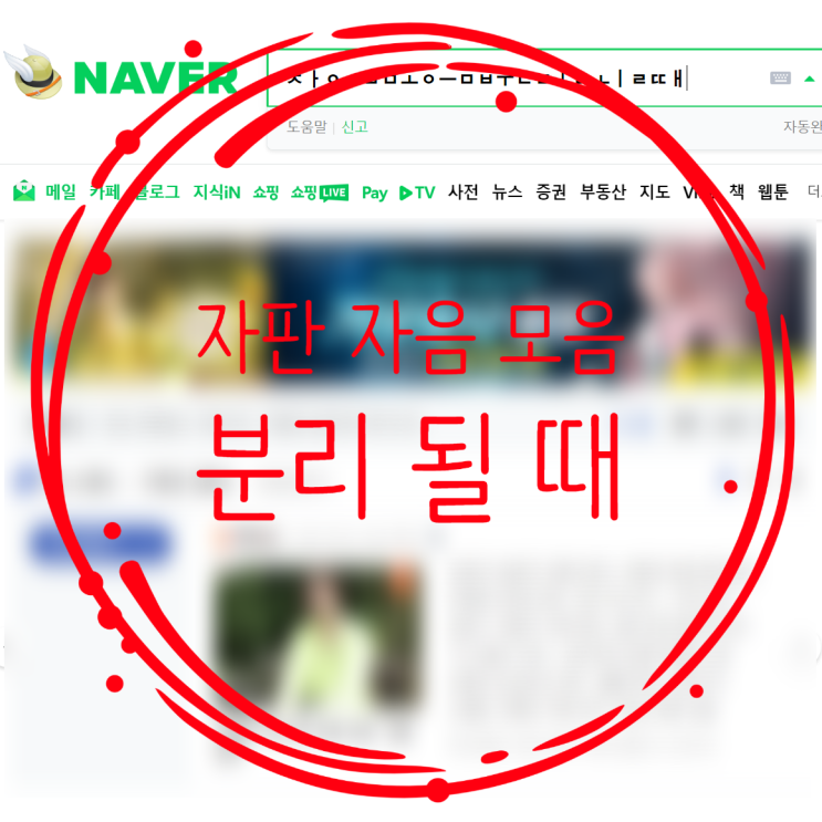  [컴퓨터] 키보드 자음 모음 분리되어 타이핑 될 때 해결 방법