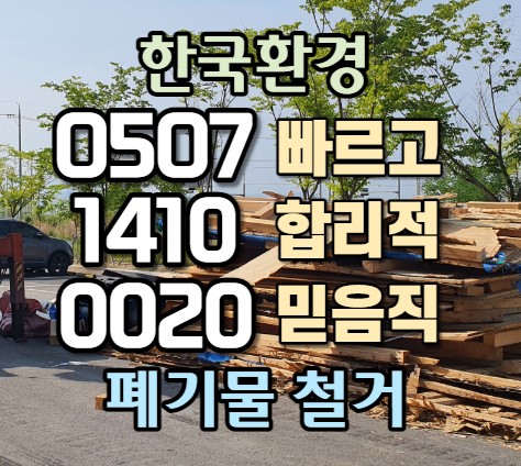  광명폐기물의 실시간 처리 현장 공개
