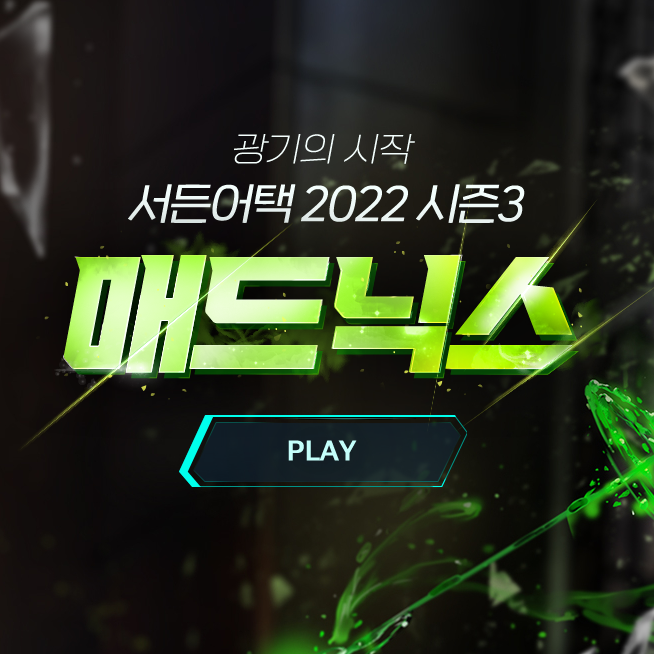 서든어택 매드닉스 출석 및 퍼니마켓 이벤트 서든어택 매드닉스 출석 및 퍼니마켓 이벤트