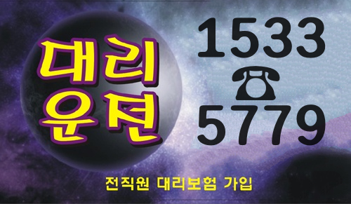  스피드대리운전 스피드차량탁송