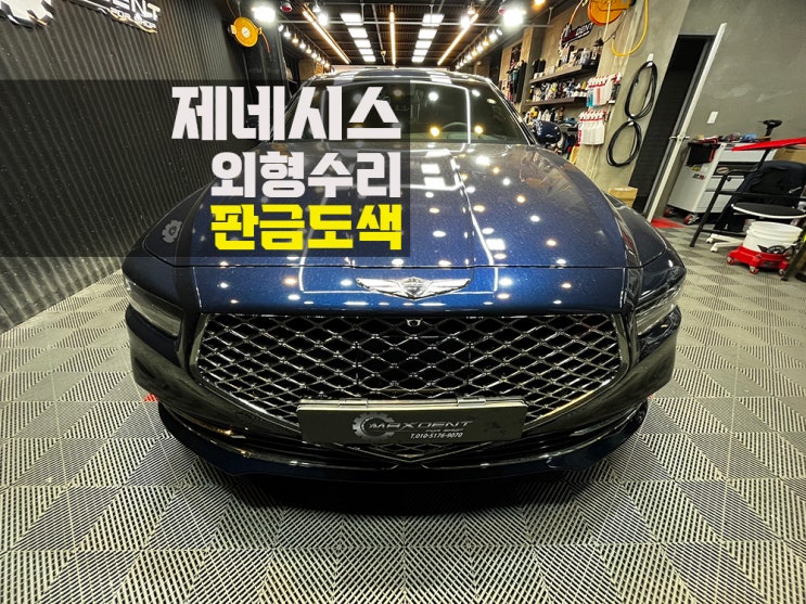  시흥 판금도색 업체 선정 고민하지 마세요!