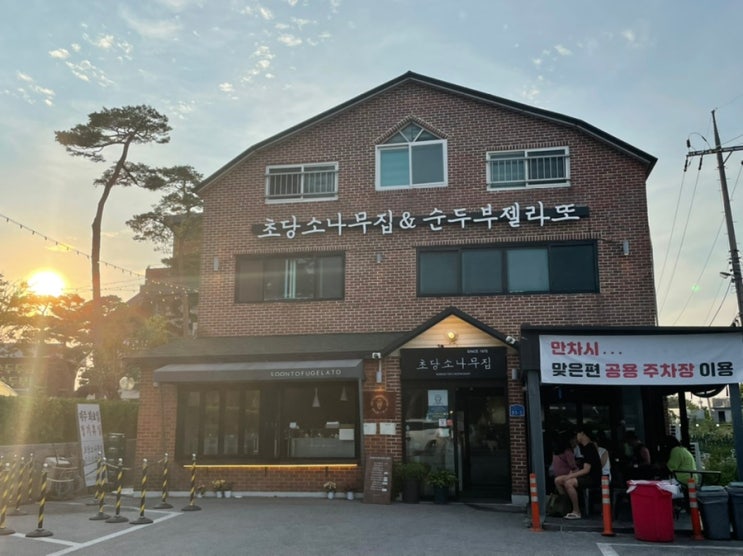  [초당소나무집&순두부젤라또]초당순두부는 어떤 맛일까?