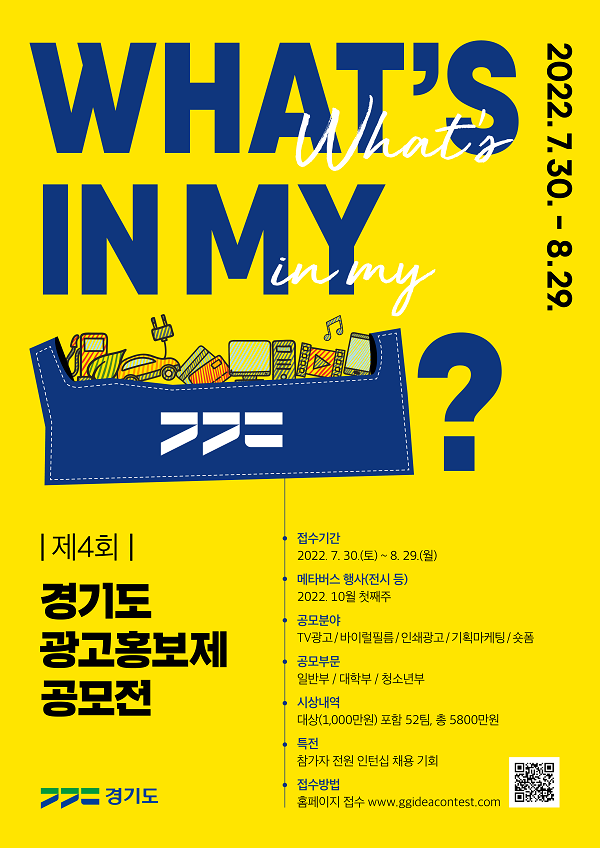  제4회 경기도 광고홍보제 공모전
