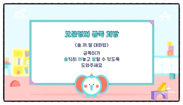  금쪽같은 내새끼 4회 금쪽처방 - 어른 아이, 부모같은 아이