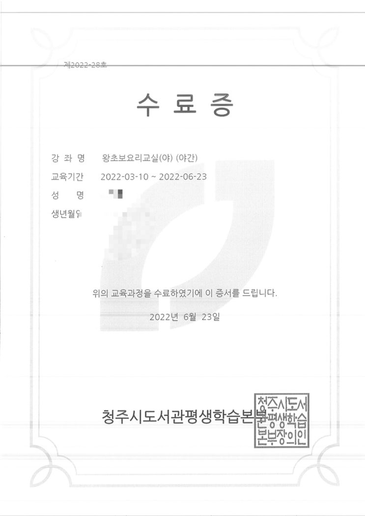  수료증 왕초보요리교실(야간)