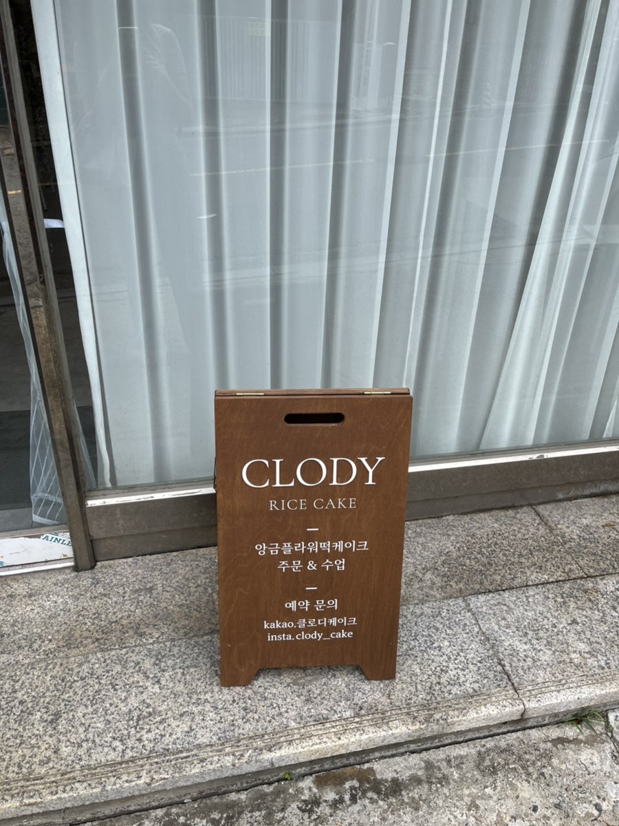 클로디케이크 사진 3