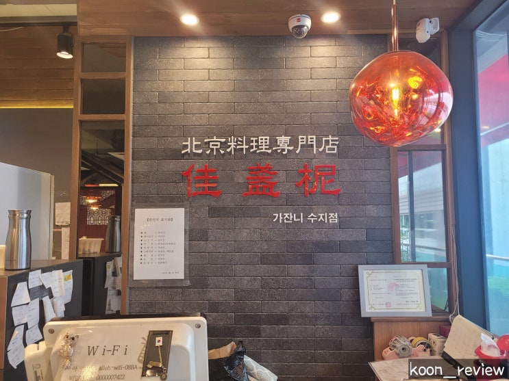  [경기도 용인] 가잔니 수지점, 용인 수지 중국집으로 가성비 좋은 곳 :)