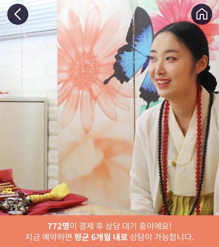  부평 미소 선생님 전화신점 잘 보는 곳 소름돋는 재상담