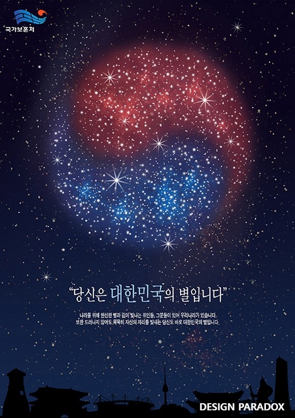  보훈문예공모전 포스터부문 우수상