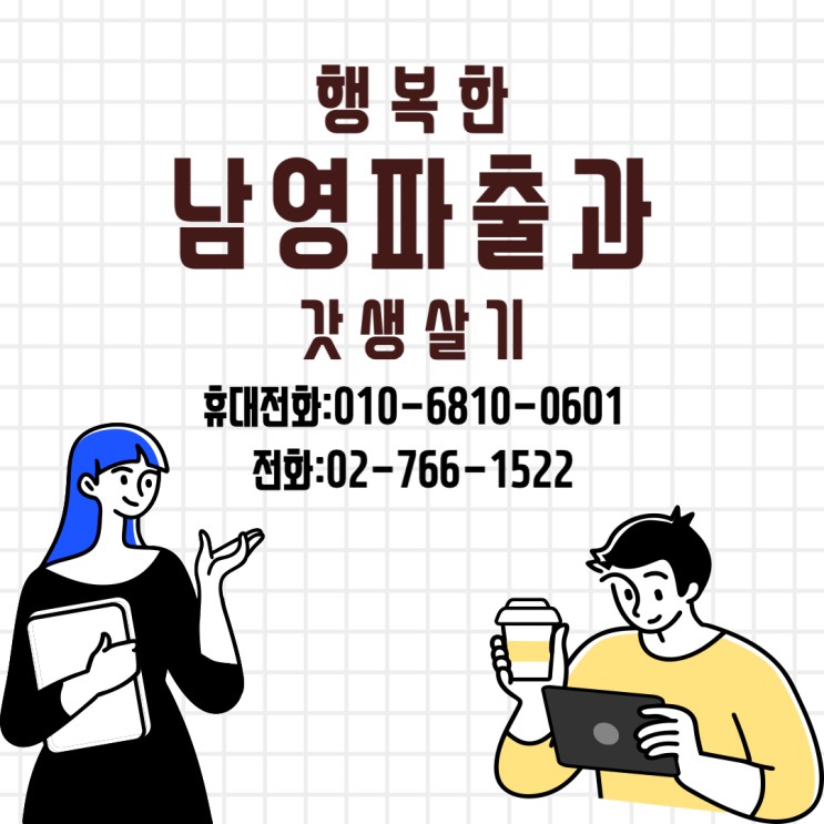행복한 남영파출과 갓생살기~!