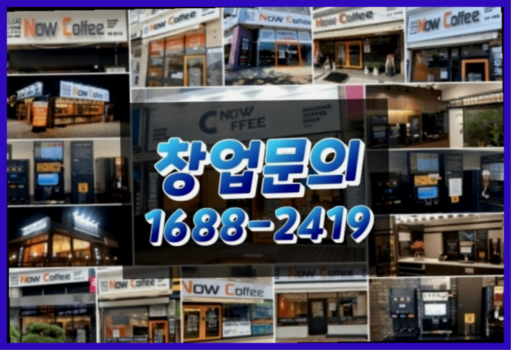  인천에  무인카페창업 150군데 오픈한 이유 feat.무인카페 진실