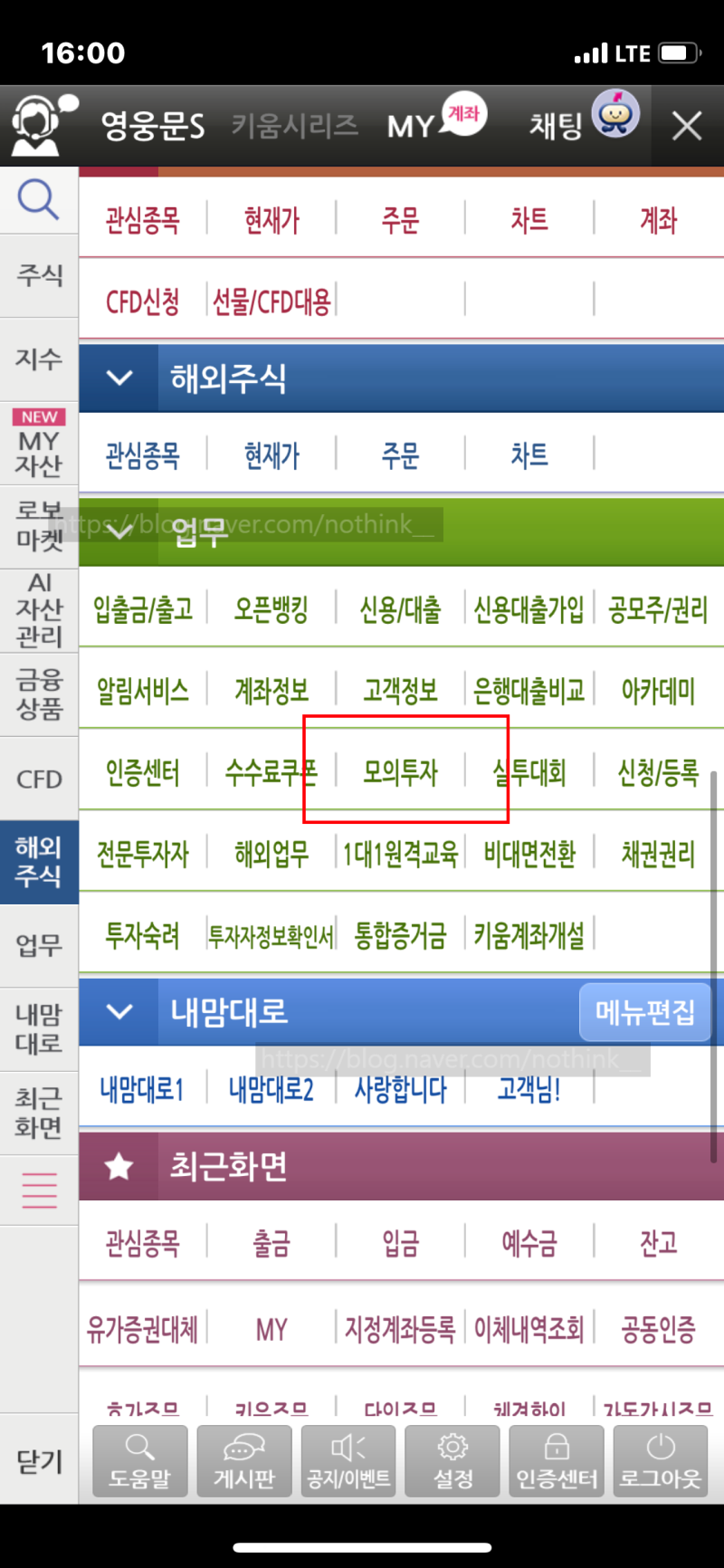키움증권 주식 투자 연습 하는법 mts 모의투자 신청 사용법 : 네이버 블로그