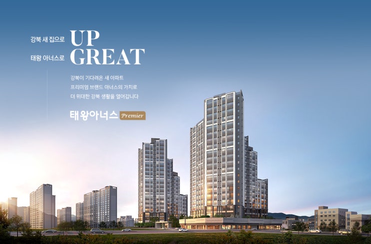  대구시 북구 관음동 태왕아너스 프리미어 : 조정대상지역 해제로 중도금 전액 대출 가능한 분양가 4억 아파트