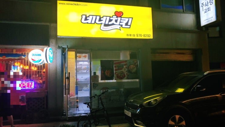  하계역 배달/포장 맛집, 네네치킨, 한결 같이 애용하는 치킨집 그리고 친절한 사장님^^