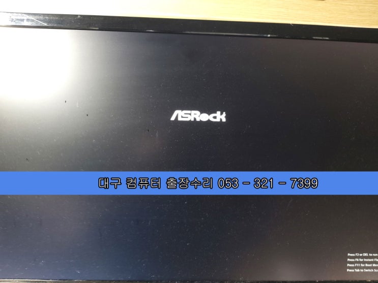  범물동 컴퓨터 수리 접수내용 윈도우10 부팅이 안됩니다. 무반응 이상한 영어만 나와요. 그리고 bios 진입 두산동 컴퓨터 수리 가능합니다.