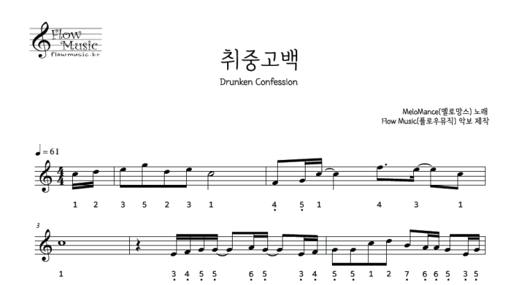  멜로망스 - 취중고백 스틸텅드럼악보