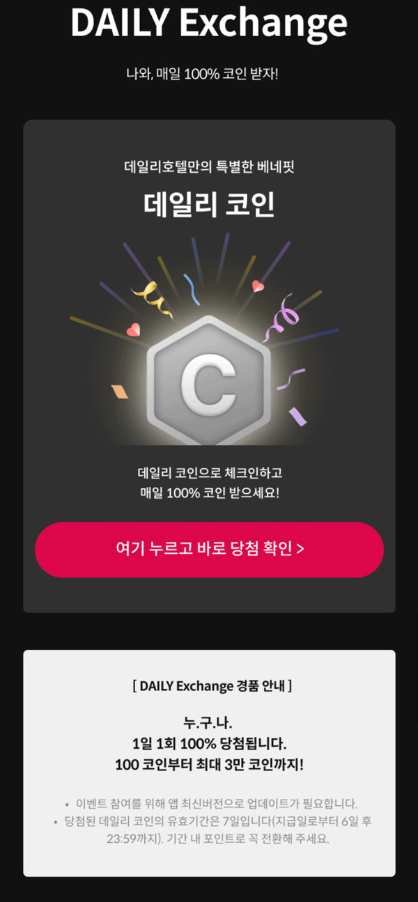 데일리호텔 코인즉당이벤트(최대 3만코인)밀크코인연동 데일리호텔 코인즉당이벤트(최대 3만코인)밀크코인연동