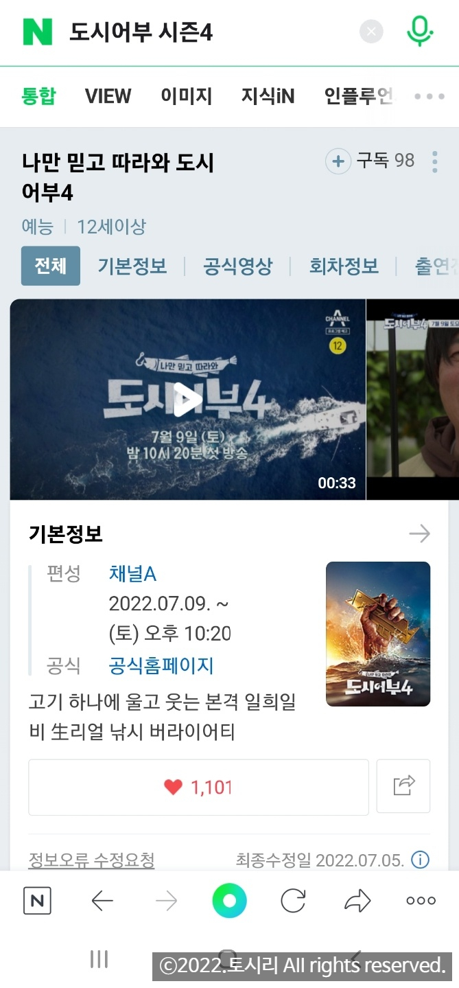  [채널A]도시어부4.이덕화.이경규.이수근.이태곤.김준현