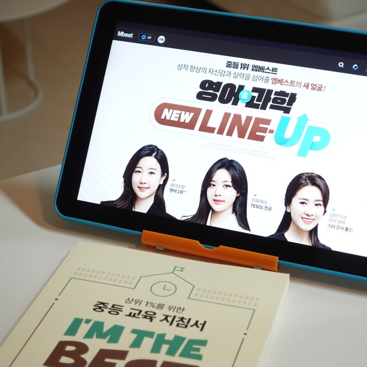  엠베스트 중등인강 압도적인 강사진으로 여름방학 준비완료!