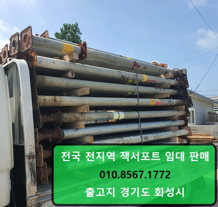  충북 충주 현장에 4인치 잭(잭써포트,짹서포트) 임대,판매 출고