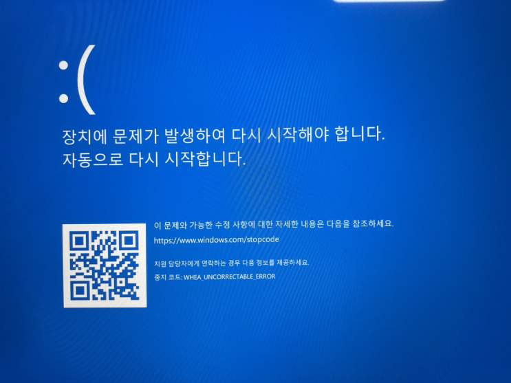 삼성 노트북 / 블루스크린 WHEA_UNCORRECTABLE_ERROR 해결하는 법