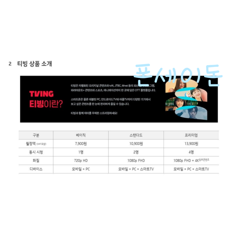 KT 고객 티빙 무료 이용방법 & TVING 시즌 콘텐츠 라인업 9