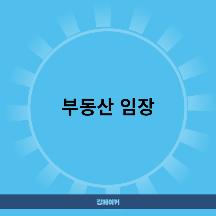  부동산 임장 ( 프롭테크 활용 )