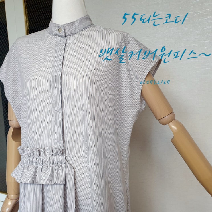  슬림한 핏을 자랑하는 뱃살커버원피스~
