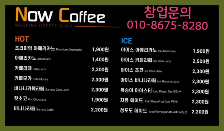  <무인카페창업>/직장인투잡 대한민국 1등 무인카페 합격!