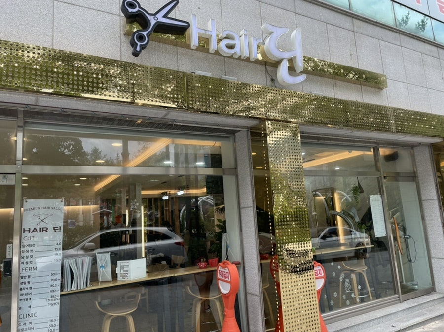 헤어딘 사진 4
